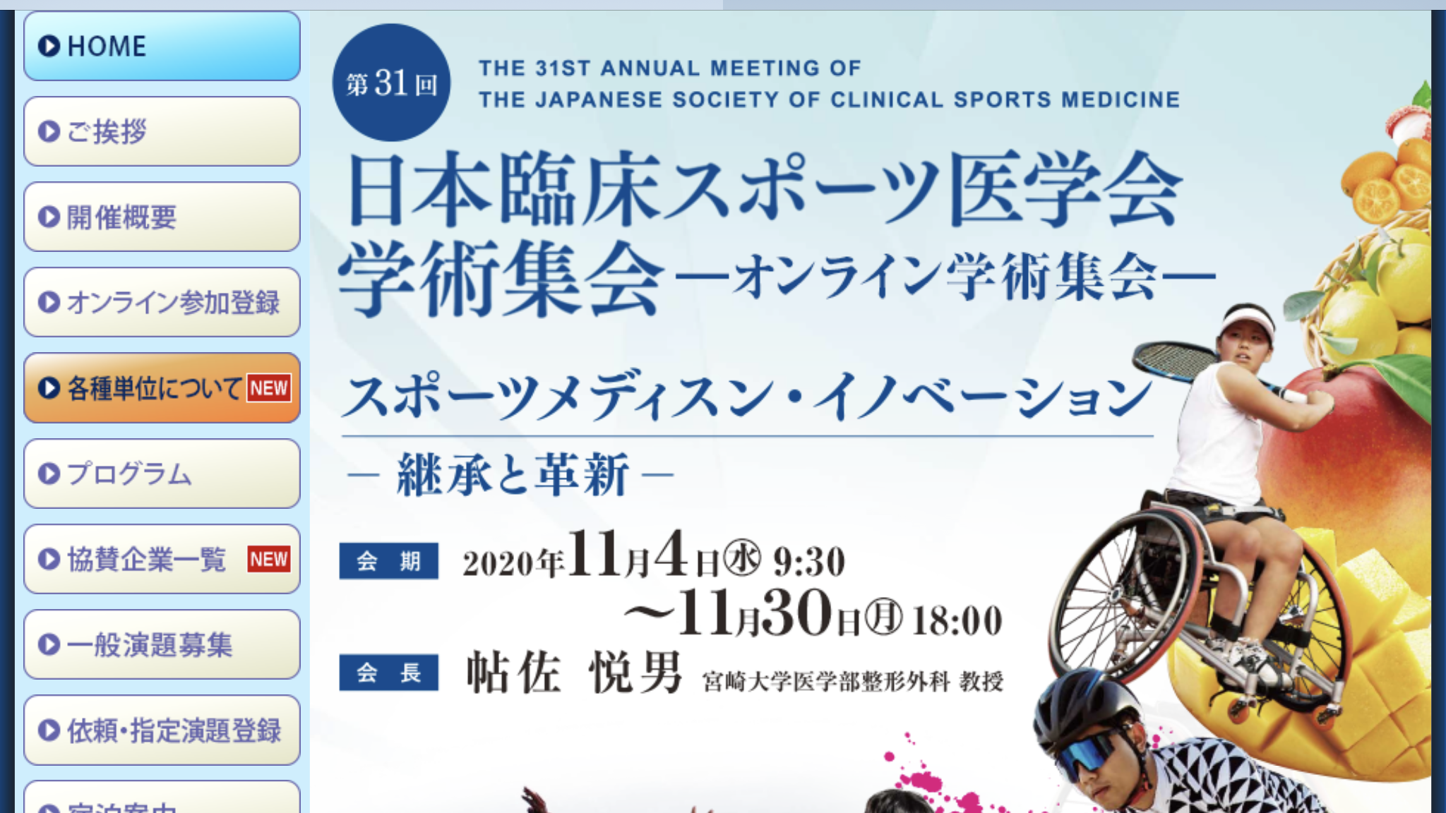 第31回日本臨床スポーツ医学会学術大会