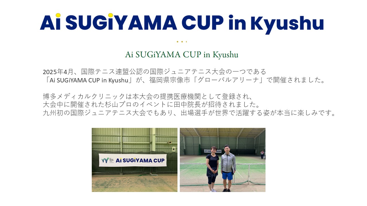 AI SUGIYAMA CUP 2025